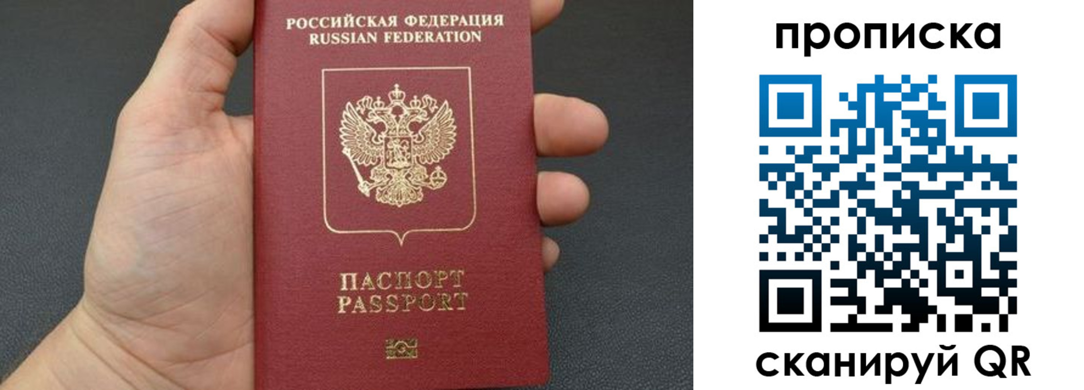 временная прописка в Чите