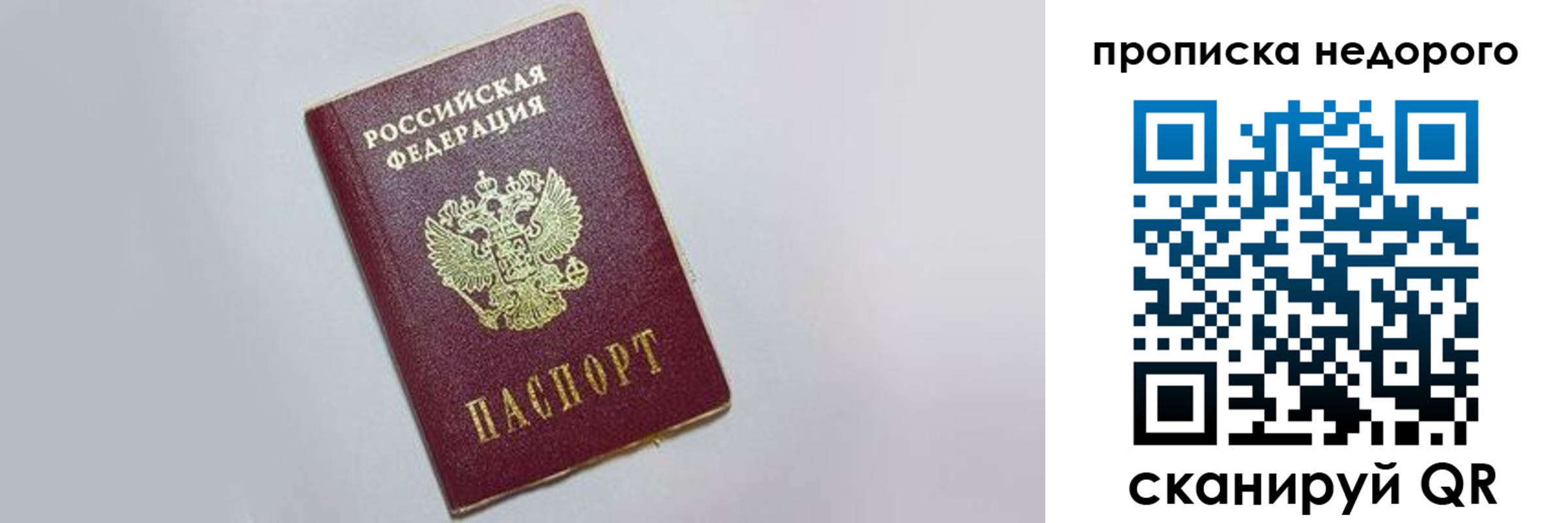 временная регистрация для всех в Чите