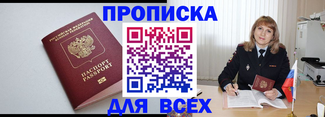 прописка в квартире в Чите