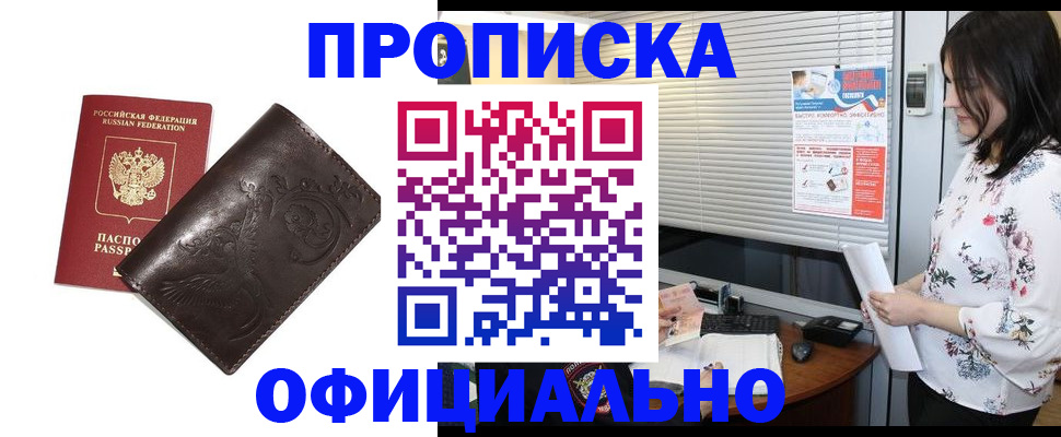 временная регистрация купить в Чите