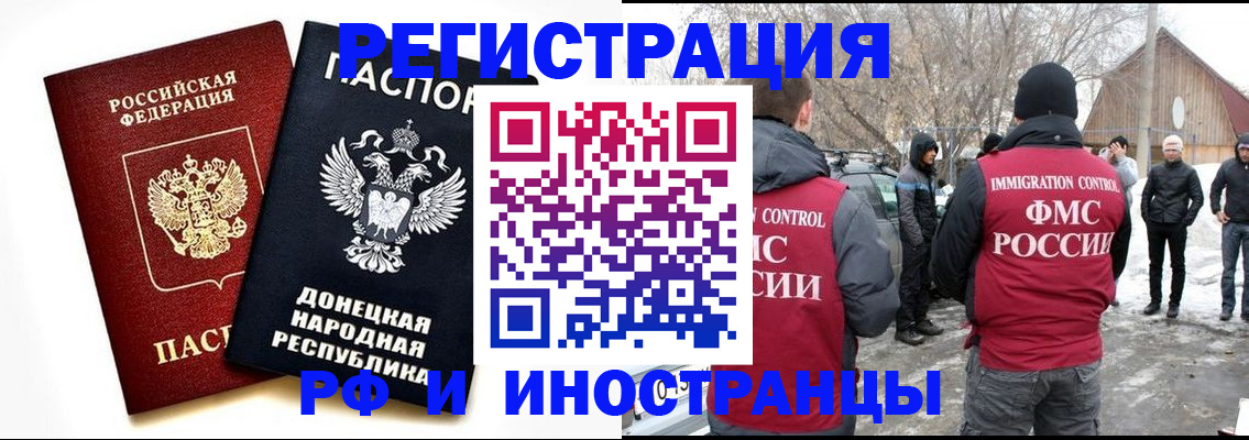 временная регистрация адрес в Чите