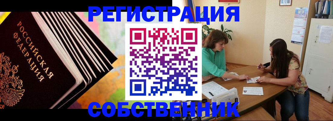 купить прописку в Чите