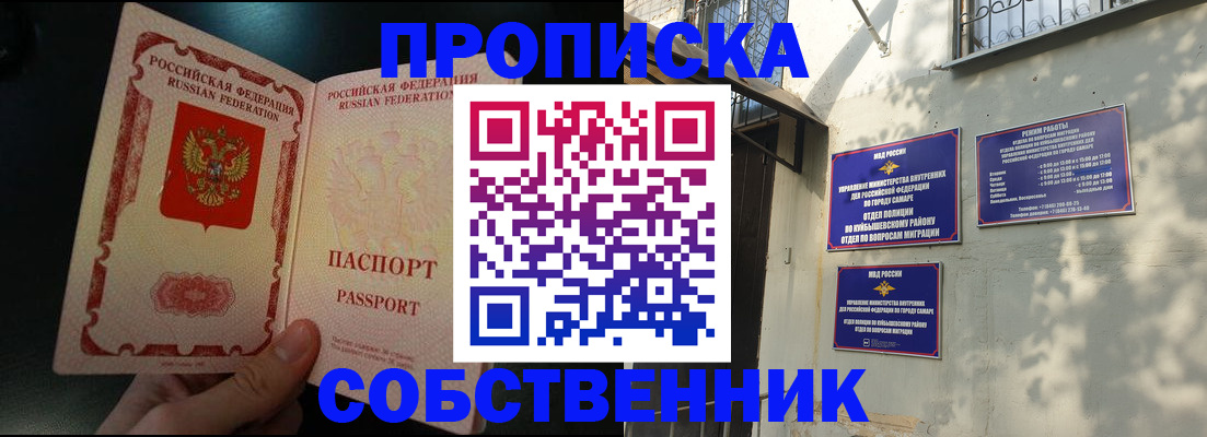 временная регистрация гарантия в Чите